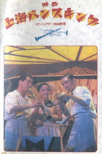Shanghai bansu-kingu afişi