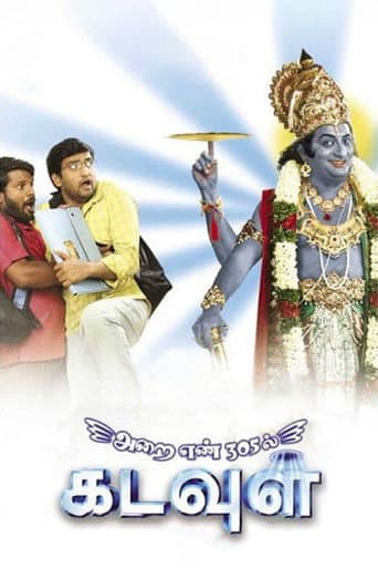 அறை எண் 305ல் கடவுள் afişi