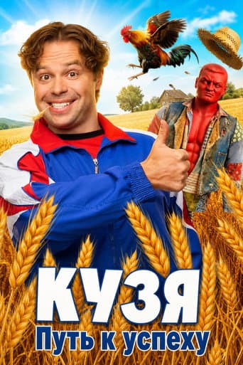 Kuzya. History of Success afişi