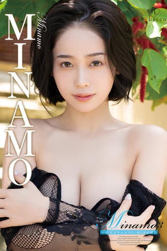 Minamo3 いたずらマーメイド・MINAMO