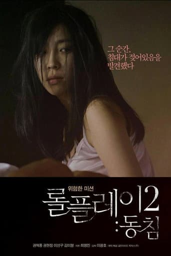 롤플레이 2: 동침 afişi