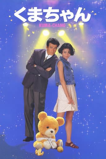 Kuma-chan afişi