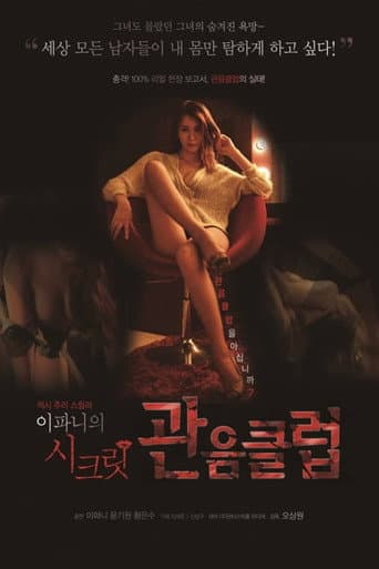 Lee Pa-Ni's Secret Voyeur Club afişi