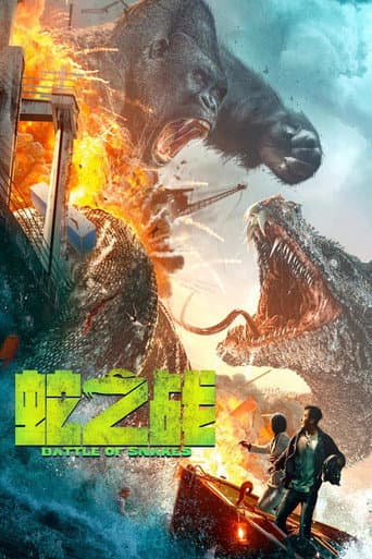 King Kong Vs Giant Snake afişi