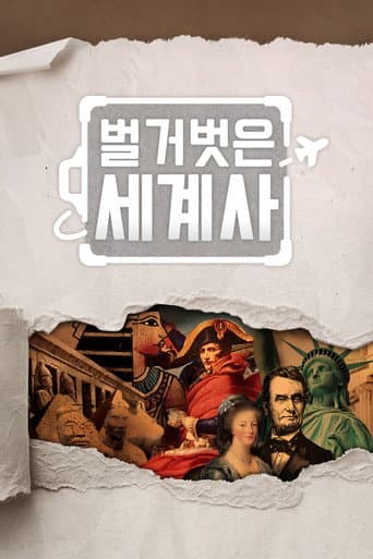 Seol Min-seok's Naked World History afişi