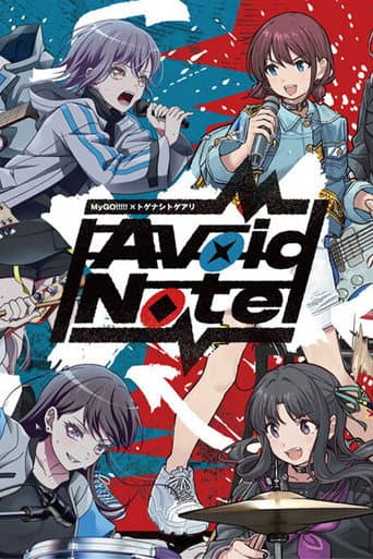 MyGO!!!!!×トゲナシトゲアリ「Avoid Note」 afişi