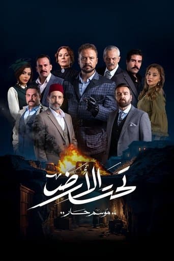Taht El Ard afişi