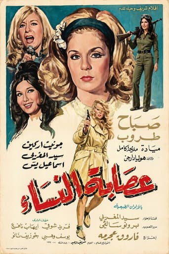 Women's Gang afişi
