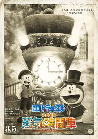 Doraemon the Movie: Nobita's Steam-Powered Time Machine afişi