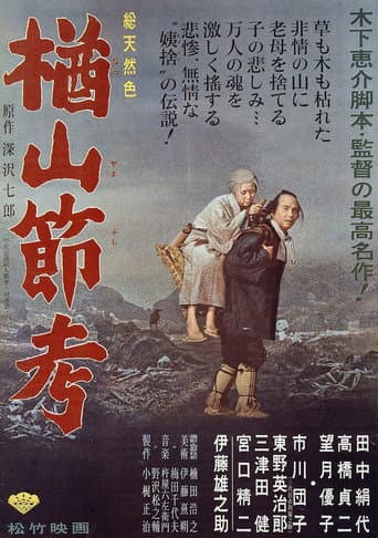 The Ballad of Narayama afişi