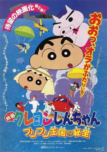 Crayon Shin-chan: The Hidden Treasure of the Buri Buri Kingdom afişi