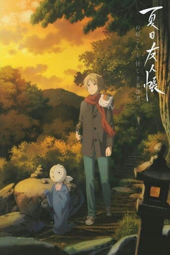 Natsume's Book of Friends: The Waking Rock and the Strange Visitor afişi