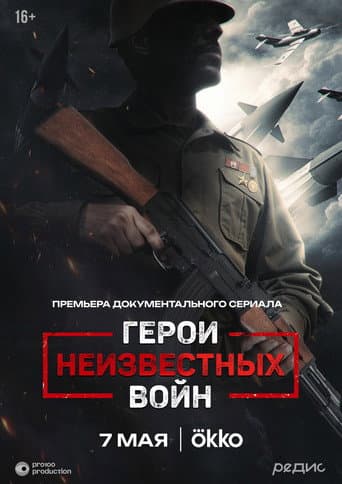 Heroes of Unknown Wars afişi