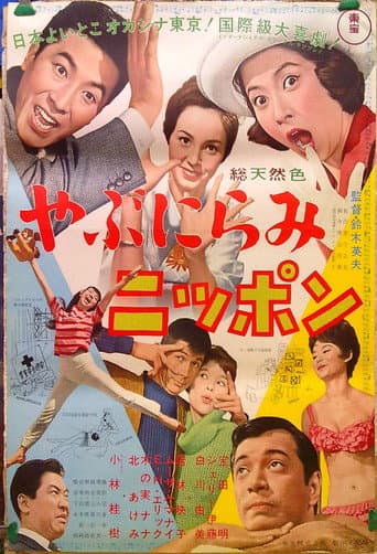 Walleyed Nippon afişi