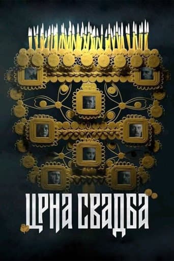 Crna svadba afişi