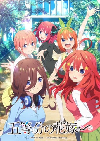 The Quintessential Quintuplets∽ afişi