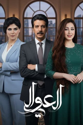 Al Awali afişi