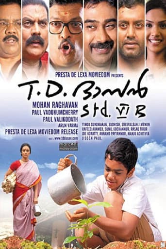 ടി.ഡി. ദാസൻ സ്റ്റാൻഡേർഡ് VI B afişi