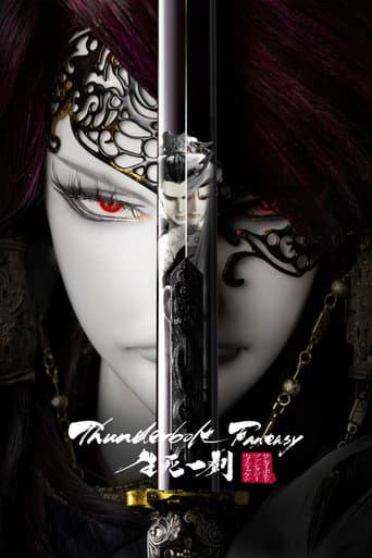 Thunderbolt Fantasy: 生死一劍 afişi