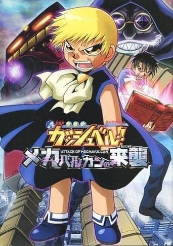 Zatch Bell! Attack of Mechavulcan afişi
