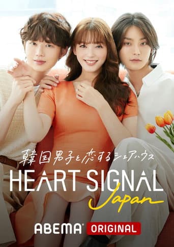 Heart Signal Japan afişi