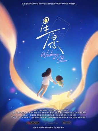 Wishing Star