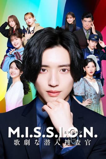M.I.S.S.I.O.N. 歌劇な潜入捜査官 afişi