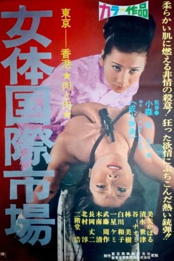 Nyotai kokusai ichiba afişi