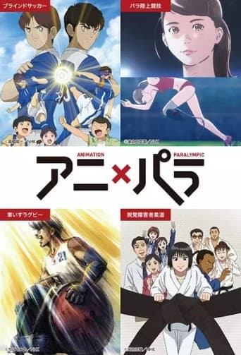 Animation x Paralympic: Who Is Your Hero? afişi