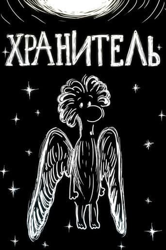 The Guardian Angel