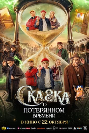 A Tale of Lost Times afişi