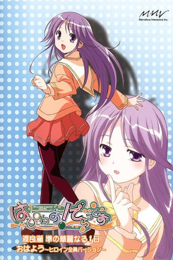 Happiness!: Watarase Jun no Kareinaru Ichinichi afişi