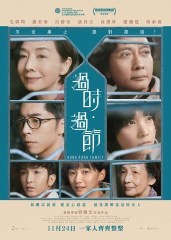 Hong Kong Family afişi