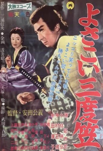 Yosakoi sandogasa afişi