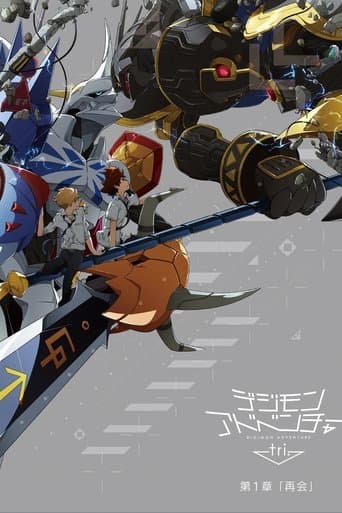 デジモンアドベンチャー tri. 第1章「再会」 afişi