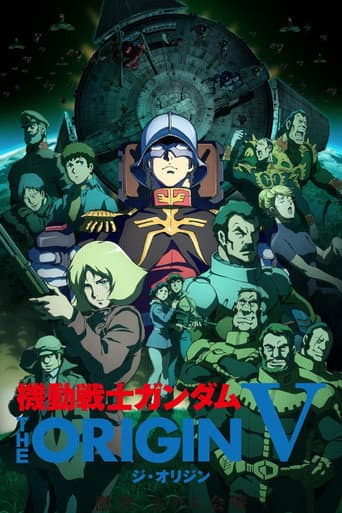 機動戦士ガンダム THE ORIGIN V 激突 ルウム会戦 afişi