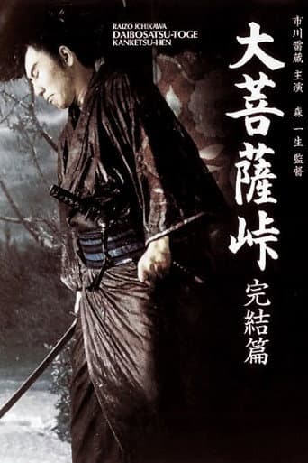 Satan's Sword III: The Final Chapter afişi