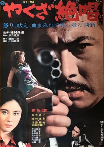 An Ode to Yakuza afişi