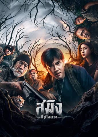 Dawn of Soengsang afişi
