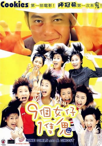 9個女仔1隻鬼 afişi