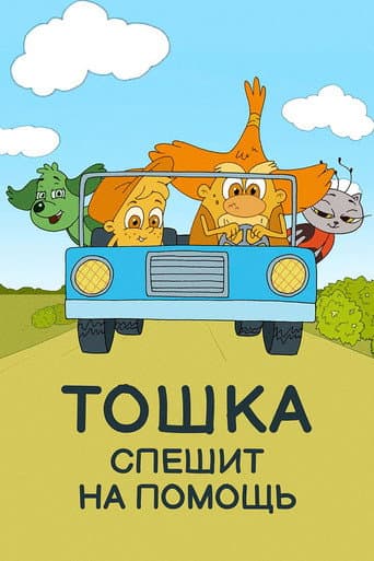 Toshka Rushes to Help afişi