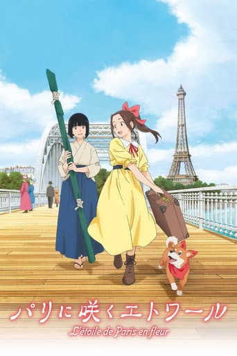 Samurai Ballerina -L'étoile de Paris en fleur- afişi