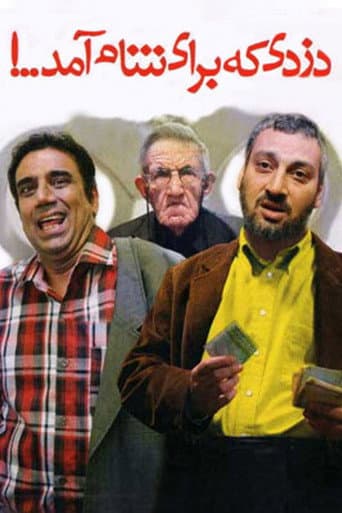 The Thief Who Came for Dinner afişi