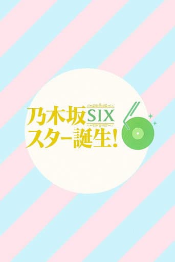 乃木坂スター誕生!SIX afişi