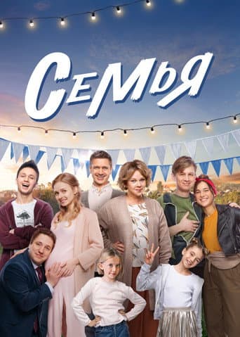 Family afişi