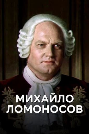 Mikhaylo Lomonosov afişi