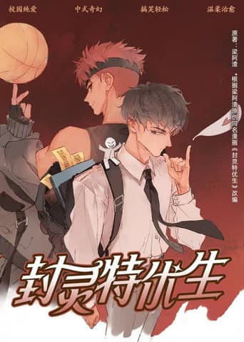 Soul Sealer's School Life afişi