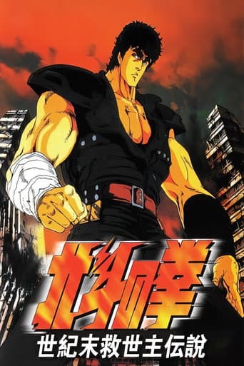 Fist of the North Star afişi