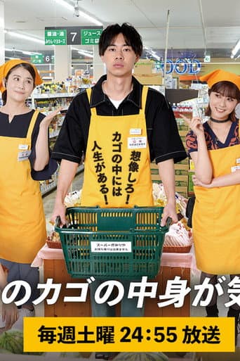 I’m Curious About the Contents of the Supermarket Basket afişi