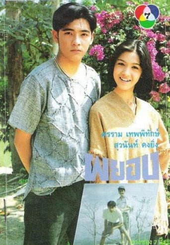 Payong afişi